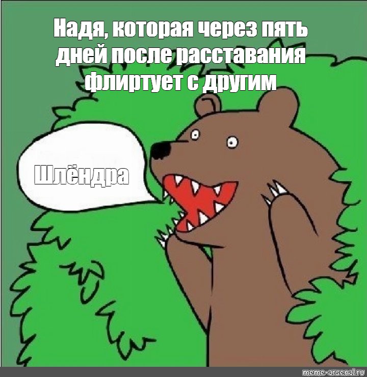 Мем Шлюха Мем Шлюха
