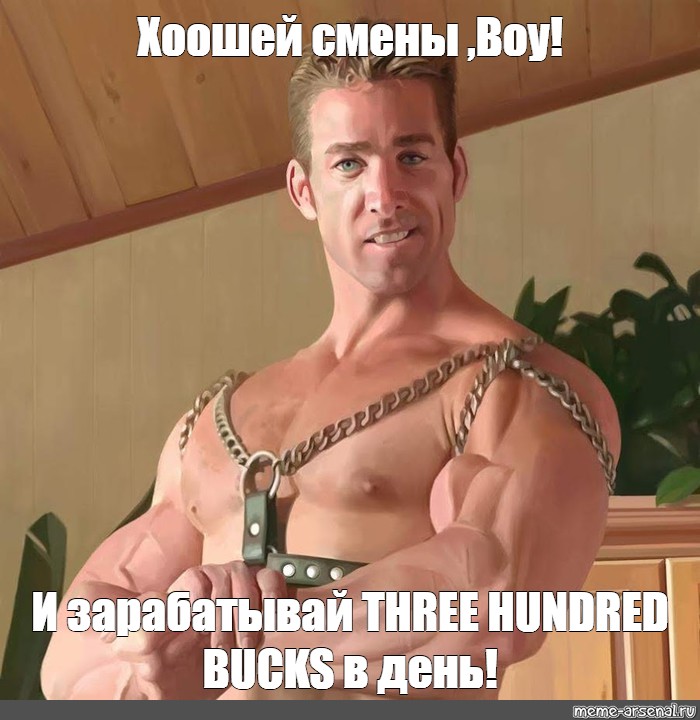 Хорош Дрочить Пора Службу Тащить