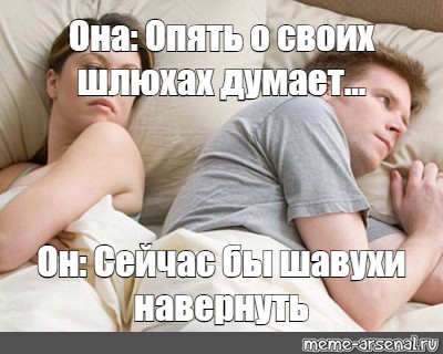 Мем Твои Шлюхи