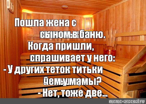 Теща заходит в баню фото Теща заходит в баню фото