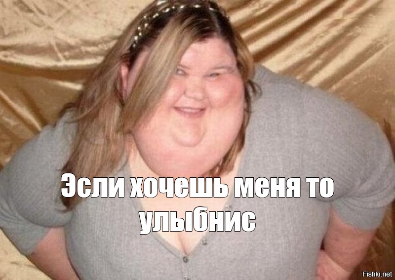Если ты помешан на пухлых азиатках то ты заходи к нам Если ты помешан на пухлых азиатках то ты заходи к нам