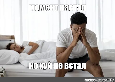 Если член встал то зарядка отменяется