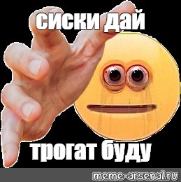 Скачать Меме Шлюха Скачать Меме Шлюха