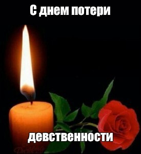 Потеря Девственницы Рассказ