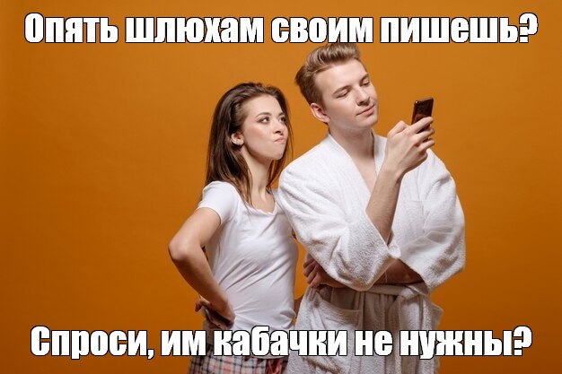 Мем Твои Шлюхи