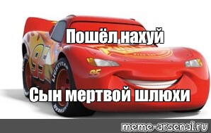 Сыну Мертвой Шлюхи Слова Не Давали