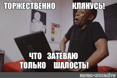 Негр Собирается Дрочить Мем Негр Собирается Дрочить Мем