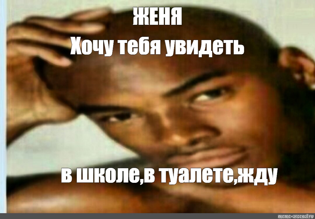 Негр Собирается Дрочить Мем Негр Собирается Дрочить Мем