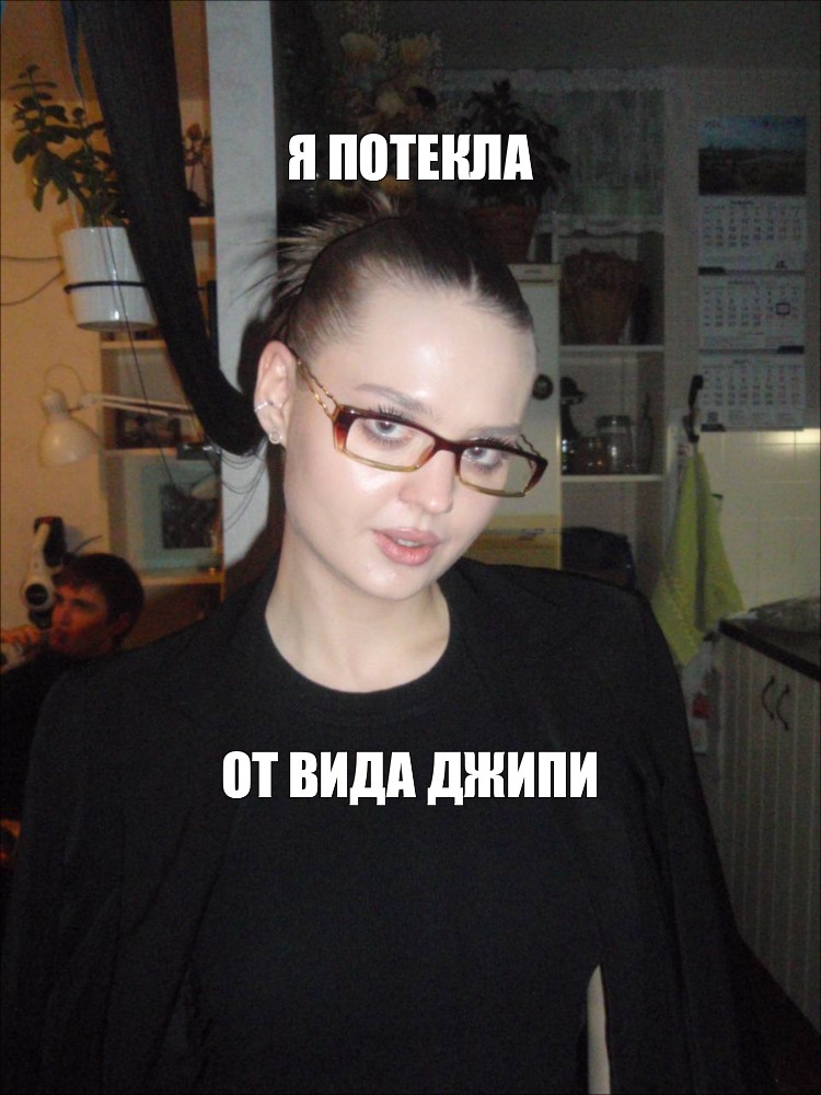 Потекла фото Потекла фото