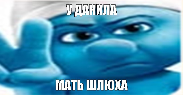 Скачать Меме Шлюха Скачать Меме Шлюха