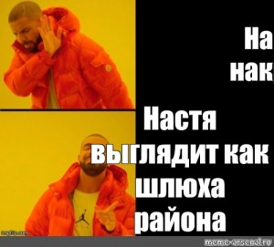 Настя Имя Шлюхи