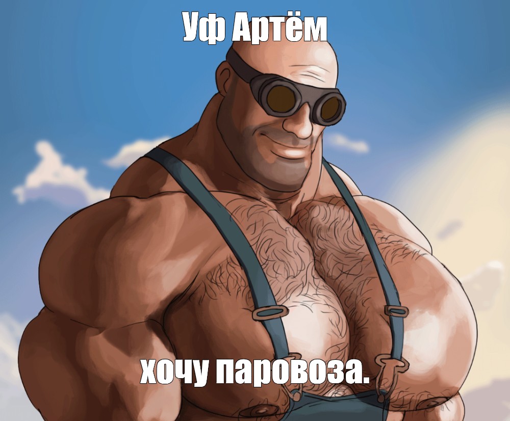 Артем захотел получить в жопу