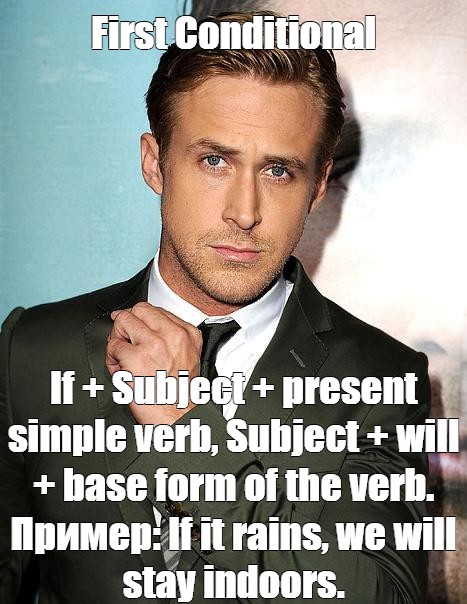 Мем: "First Conditional If + Subject + present simple verb, Subject ...