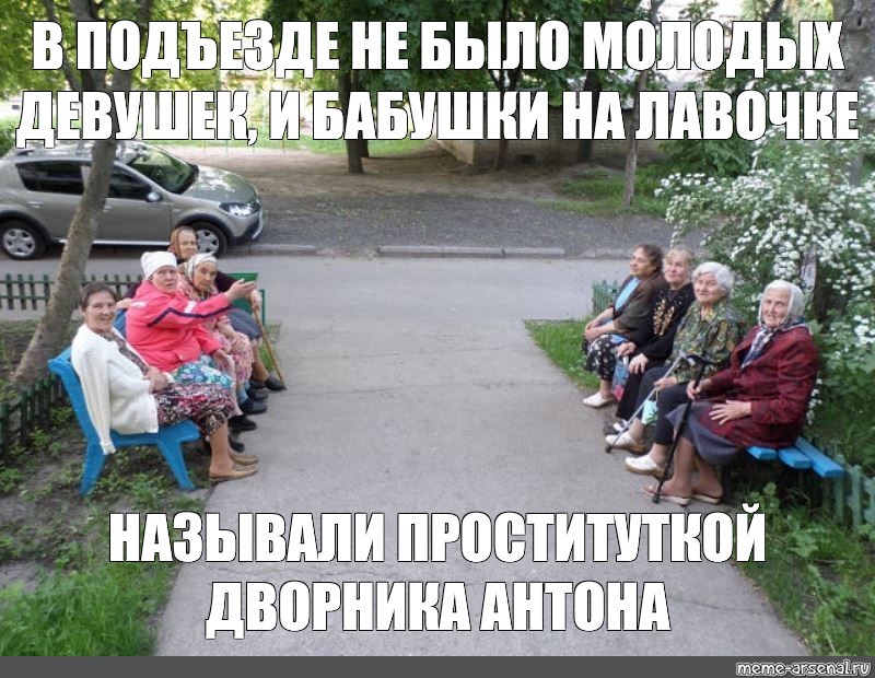 Мемы Про Путан Мемы Про Путан