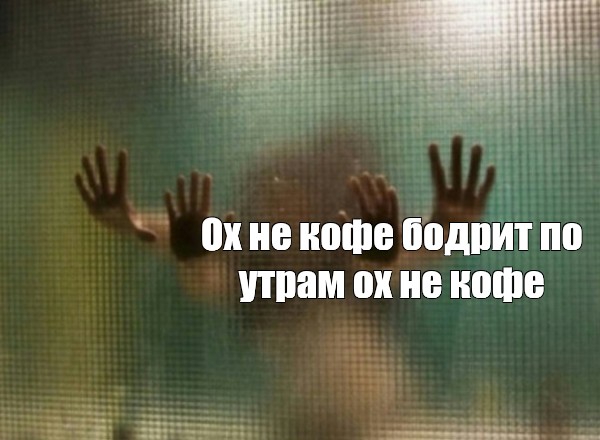 День начинается не с кофе а со стонов День начинается не с кофе а со стонов