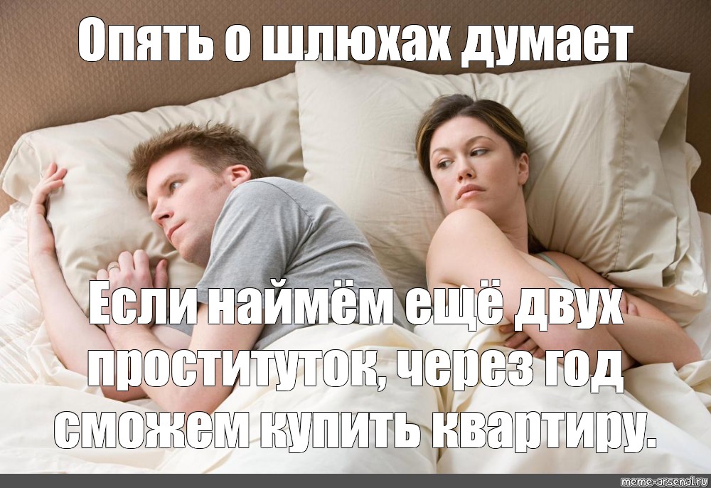 Мем Твои Шлюхи