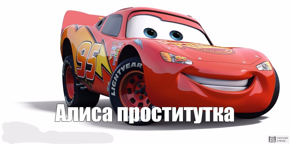 Ну Ты Проститутка Алиса