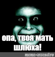 Мем Твои Шлюхи