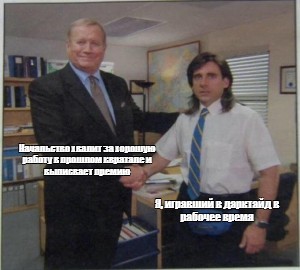 Сдал жену в аренду начальнику чтобы тот выписал хорошую премию