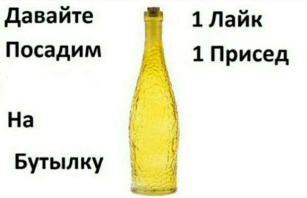 Садится на бутылку - 8 фото Садится на бутылку - 8 фото