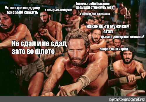 Хорош Дрочить Пора Службу Тащить