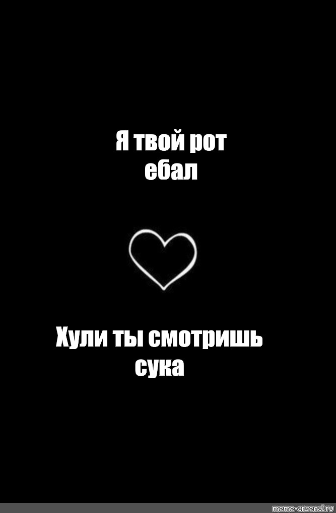 Я Ебал Твою Бывшую Я Ебал Твою Бывшую