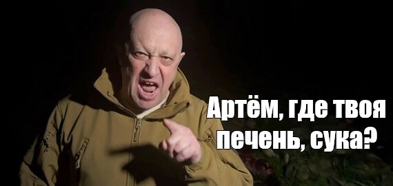 Артем захотел получить в жопу