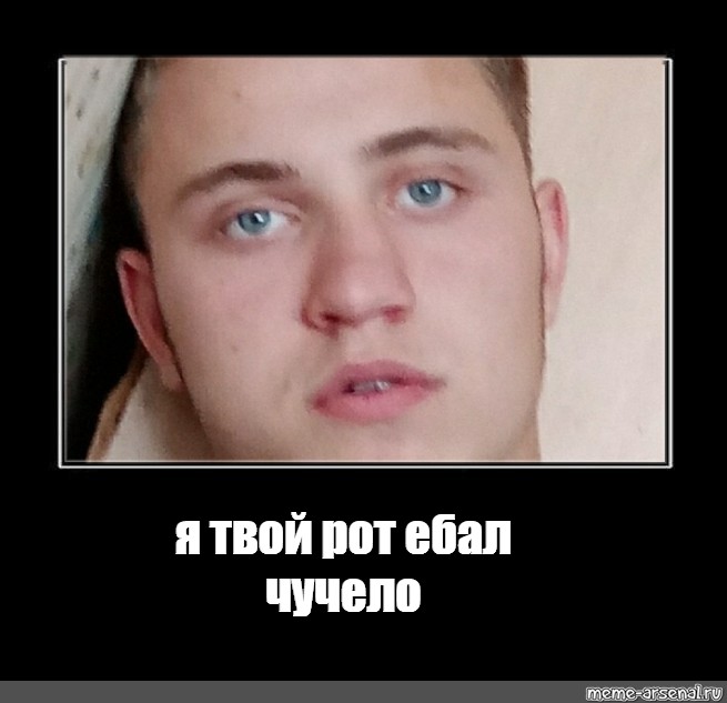 Я Ебал Твою Бывшую Я Ебал Твою Бывшую