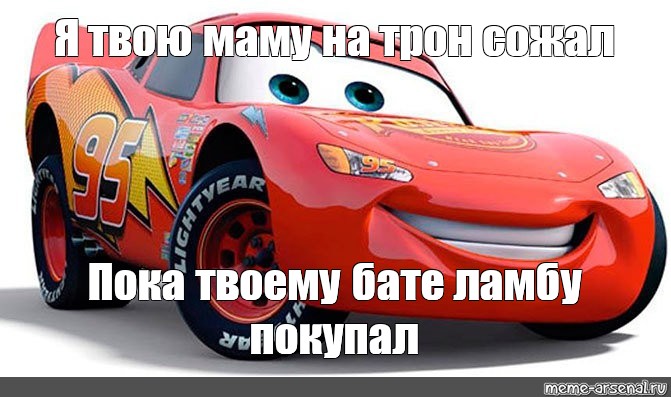 Мем Твои Шлюхи