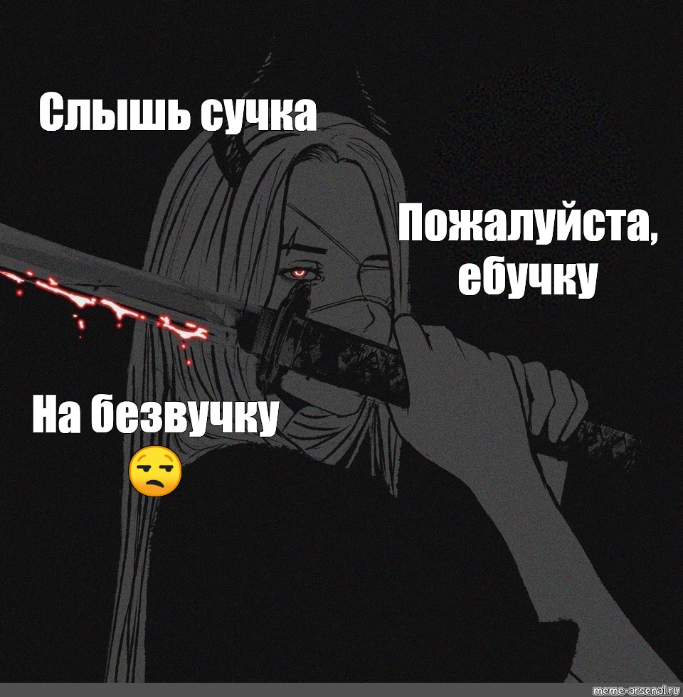 Сучка покорит всех Сучка покорит всех