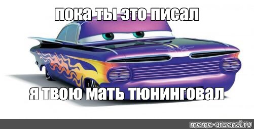 Я Ебал Твою Бывшую Я Ебал Твою Бывшую