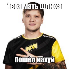 Мем Твои Шлюхи