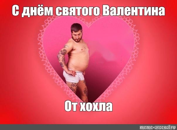 Святой Валентин Эротика Святой Валентин Эротика