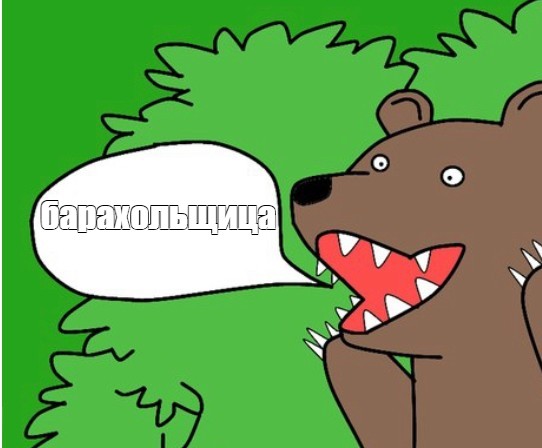 Мем Шлюха Мем Шлюха