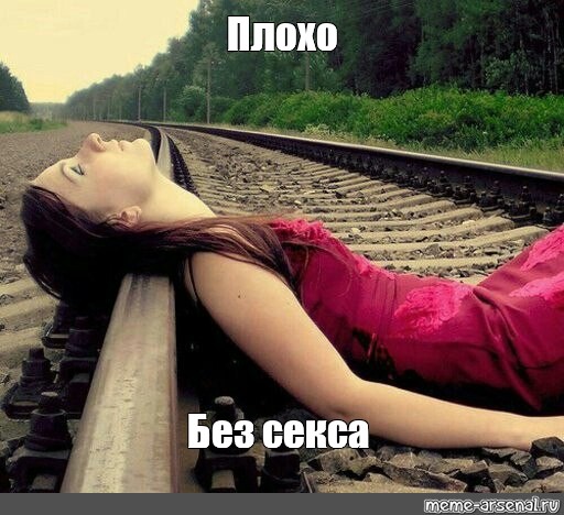 Забыла Что Был Секс Забыла Что Был Секс