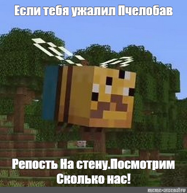 Пчела Из Майнкрафт Арты Порно