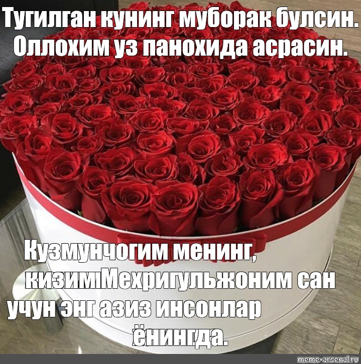 Тугилган Куни Муборак Тугилган Куни Муборак