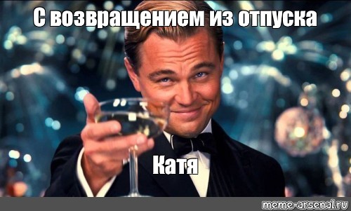 Идеальный вариант встречать отчима из отпуска