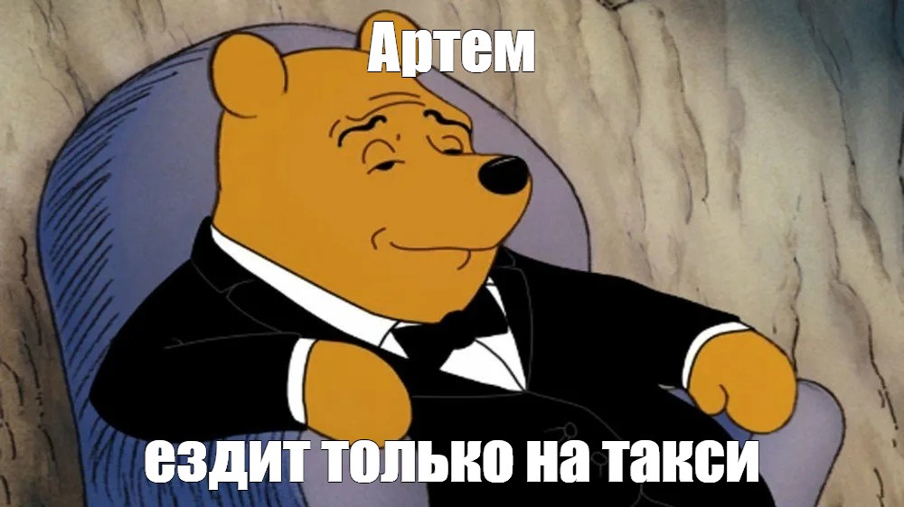 Артем захотел получить в жопу
