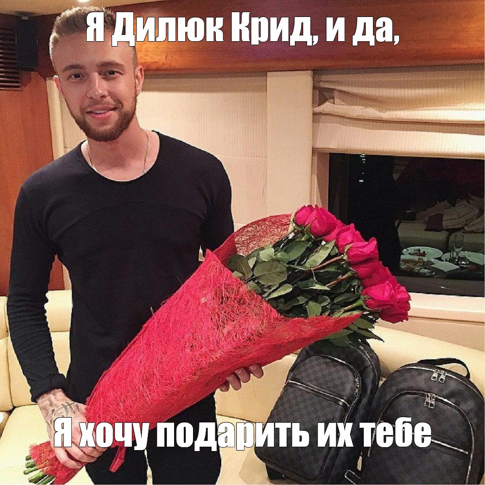 Подарил цветы и кинул зрелой палку Подарил цветы и кинул зрелой палку