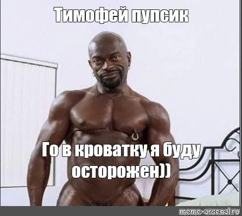 Негр Собирается Дрочить Мем Негр Собирается Дрочить Мем