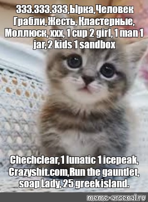 Checclear Мем: