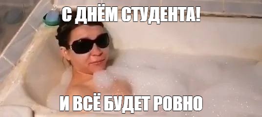 Новый день - новая проверка поебушки