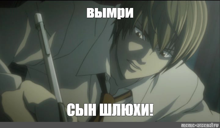 Сыну Мертвой Шлюхи Слова Не Давали