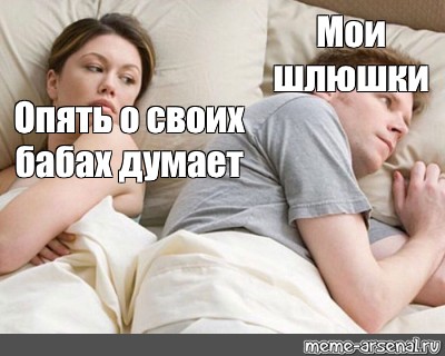 Мем Твои Шлюхи