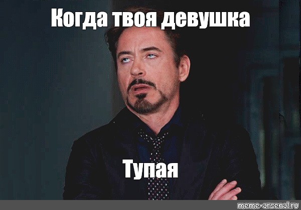 Почему красивые девочки тупые