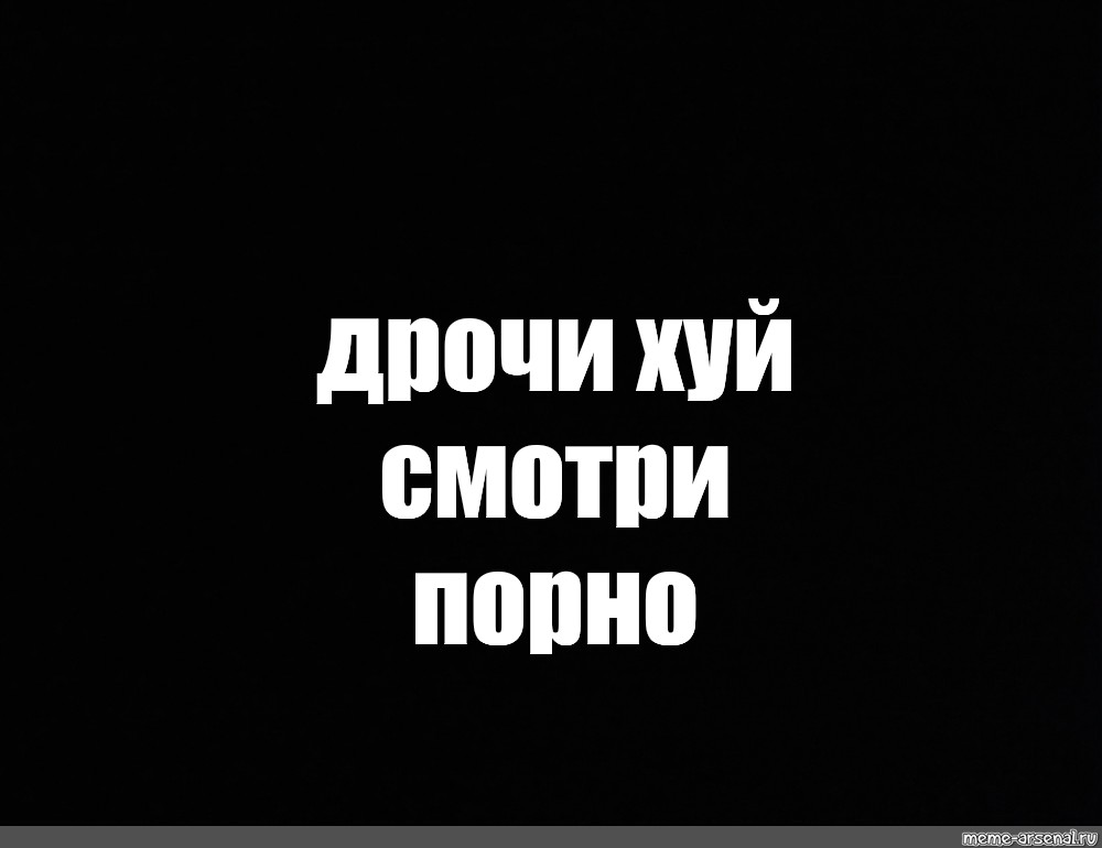 Где Создают Порно