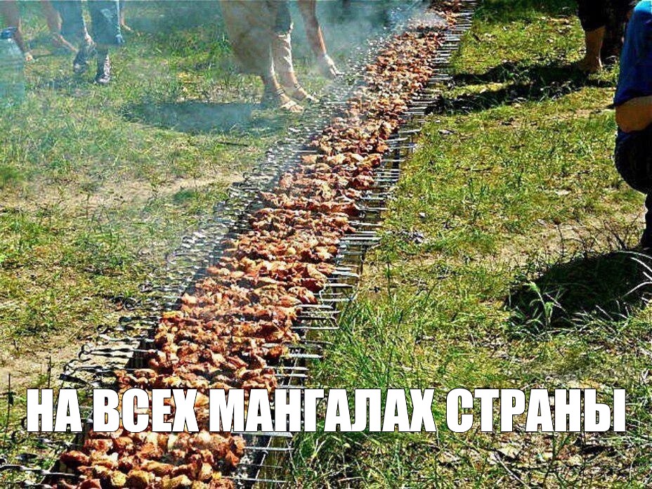 Днем шашлыки у русских ночью оргия Днем шашлыки у русских ночью оргия
