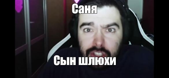 Сыну Мертвой Шлюхи Слова Не Давали