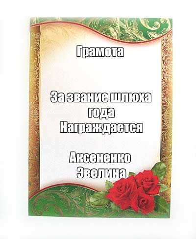 5 Лет Шлюха
